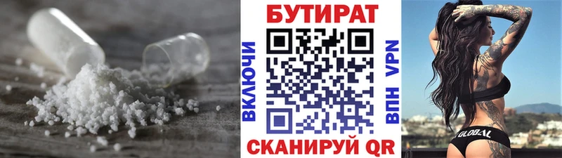 Бутират 1.4BDO Купить где Гагарин
